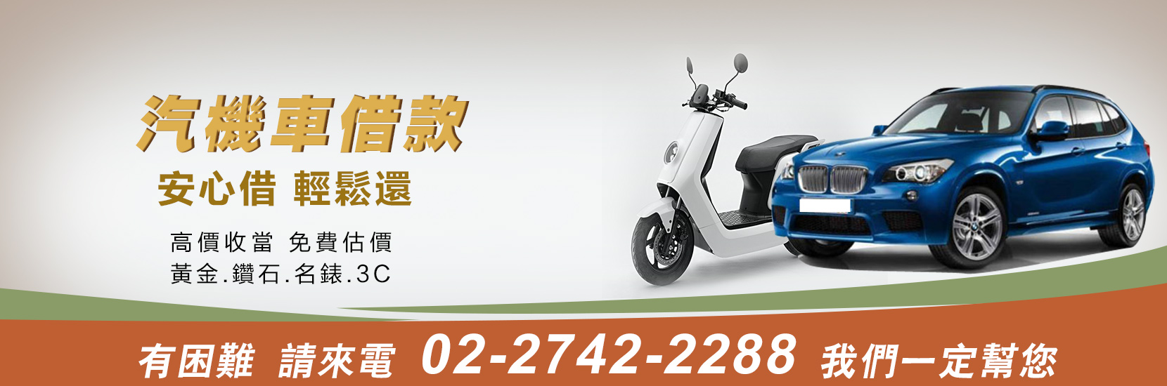 台北松山生生當舖
